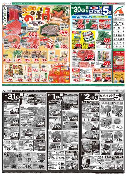 JA全農Aコープ 近畿・東海エリア あったかお鍋企画new-1