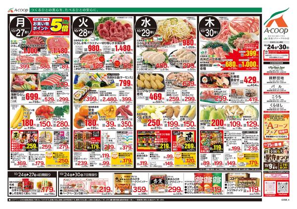 10月24日～10月30日-2