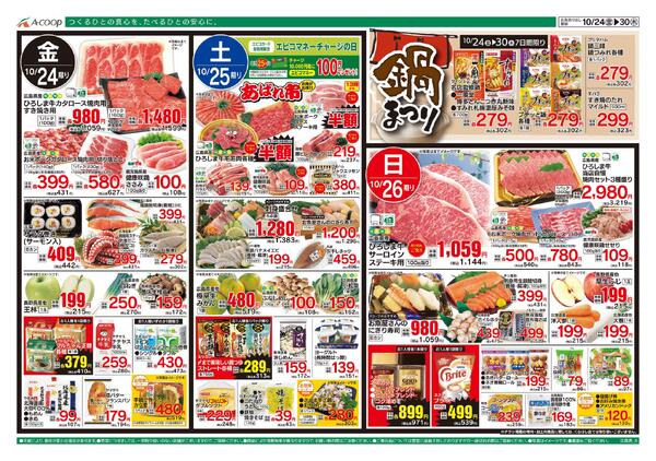 10月24日～10月30日-1