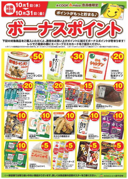 2025年10月1〜31日まで10月ボーナスポイント-1