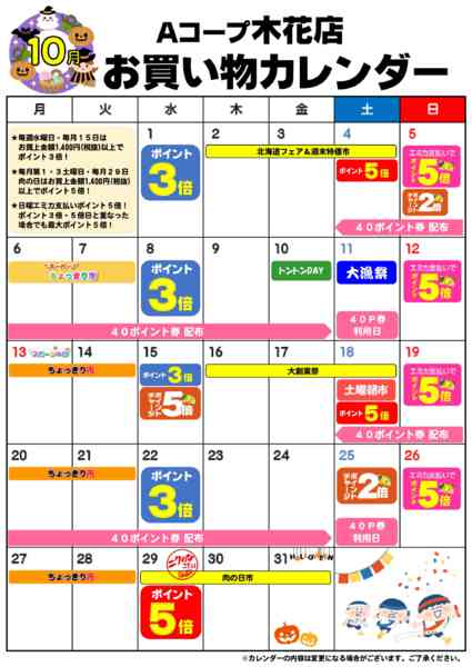 2025年10月1〜31日までお買い物カレンダー-1