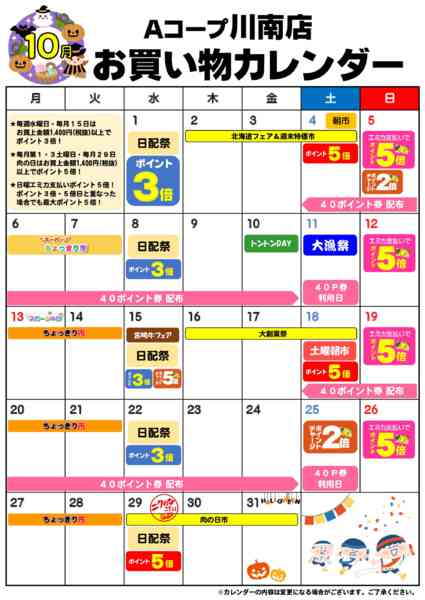2025年10月1〜31日までお買い物カレンダー-1