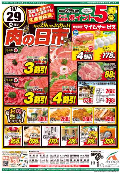 2025年10月29日〜11月1日まで肉の日市開催！new-1