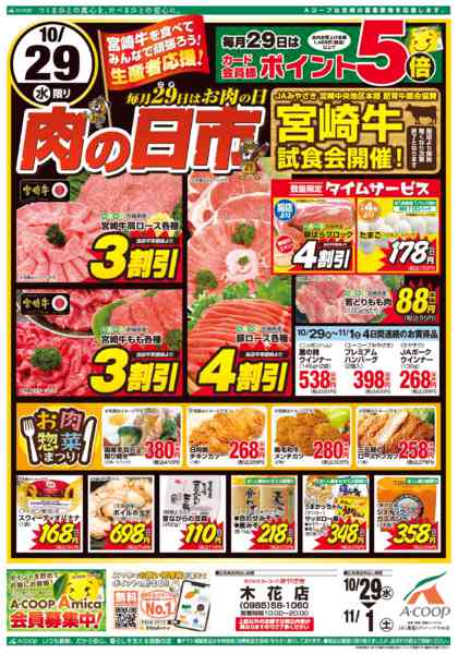 2025年10月29日〜11月1日まで肉の日市開催！new-1