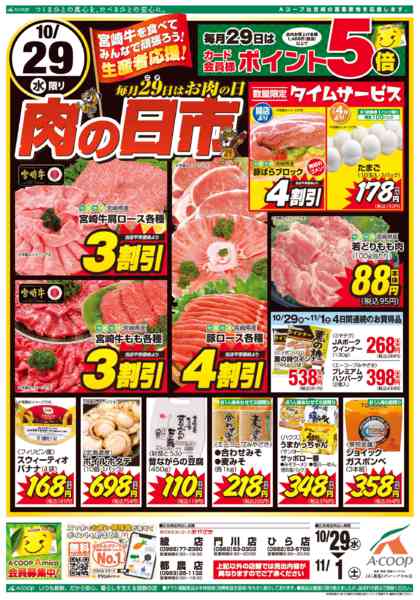 2025年10月29日〜11月1日まで肉の日市開催！new-1