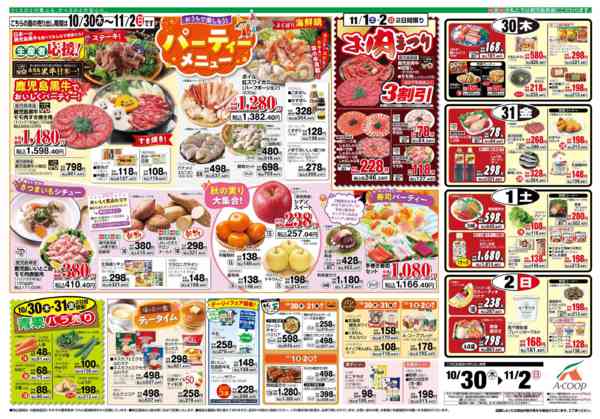 2025年10月28〜29日までnew-2