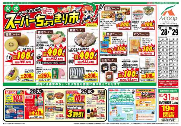 2025年10月28〜29日までnew-1