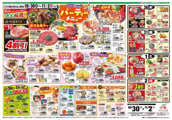 2025年10月28〜29日までnew-2