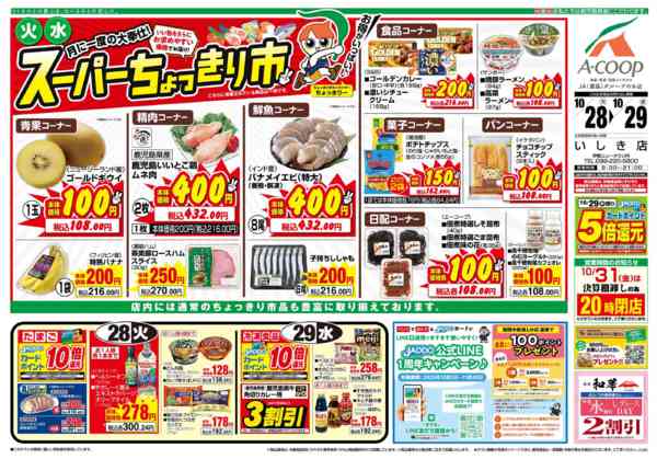 2025年10月28〜29日までnew-1