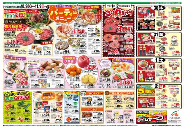 2025年10月28〜29日までnew-2