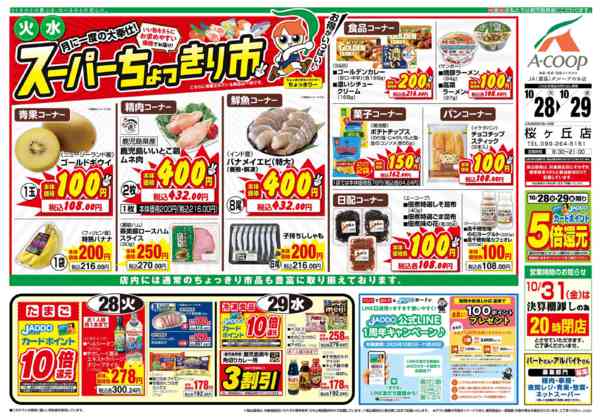 2025年10月28〜29日までnew-1