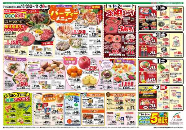 2025年10月28〜29日までnew-2