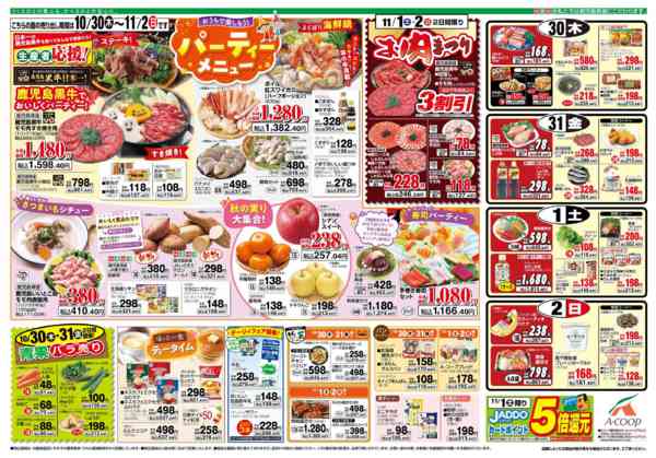 2025年10月28〜29日までnew-2