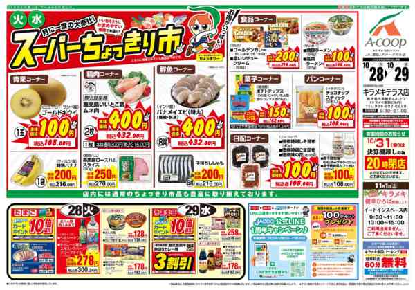 2025年10月28〜29日までnew-1