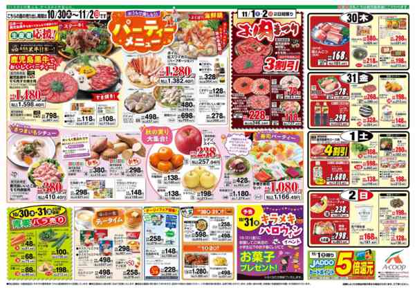 2025年10月28〜29日までnew-2