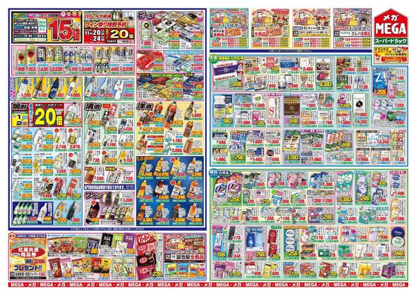 【MEGA能代地区】メガくちゃお得な7日間♪メガ得！文化の日セール！！new-2