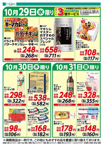 10/29-10/31号ちらし-2