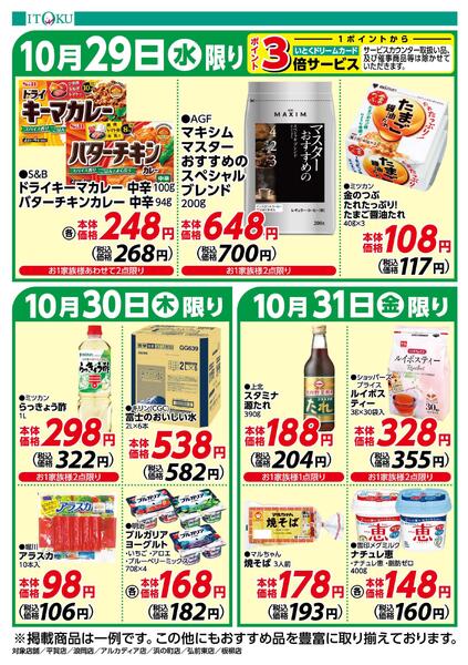 10/29-10/31号ちらしnew-2