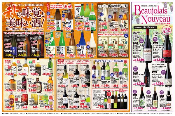 【タストヴァン】秋の味覚と美味い酒！-1