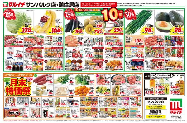 10/24～10/30セール-1