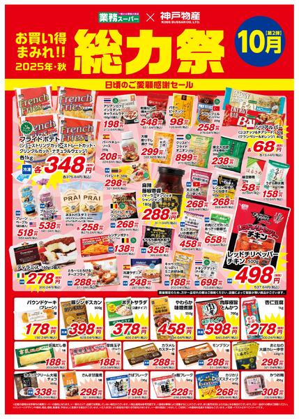 2025年・秋　総力祭-2