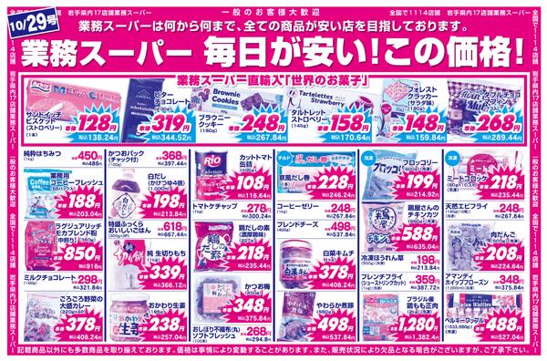 大船渡店好評営業中！-2