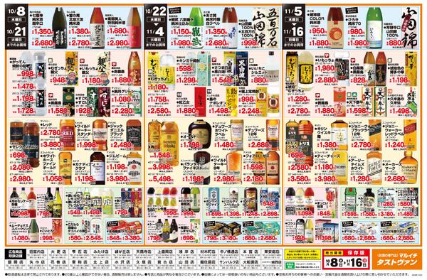 【タストヴァン】秋の味覚と美味い酒！-2