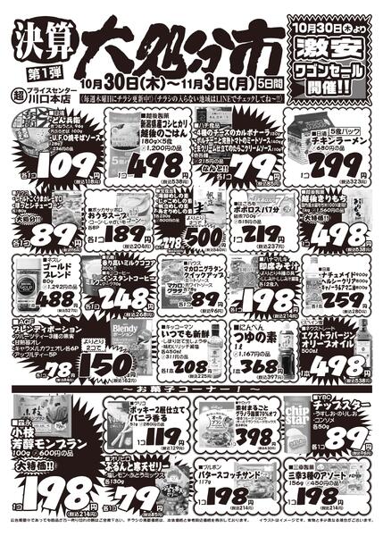 今週のセール情報-1