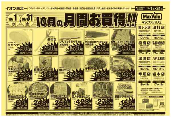 2025年10月1〜31日まで10/1号月間お買得-1