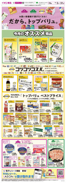 2025年10月2〜31日までトップバリュ生活応援-1