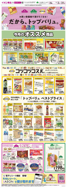 2025年10月2〜31日までトップバリュ生活応援-1