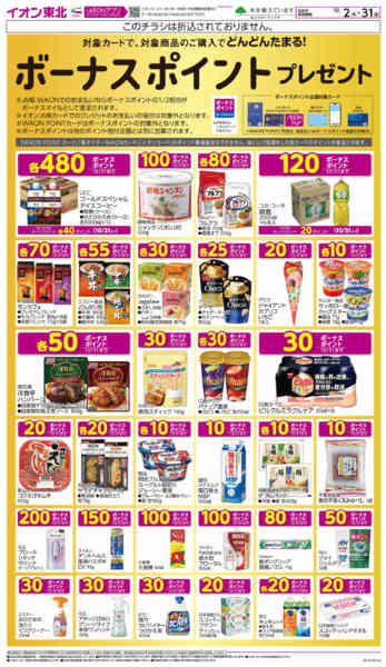 2025年10月2〜31日までボーナスポイントプレゼント-1