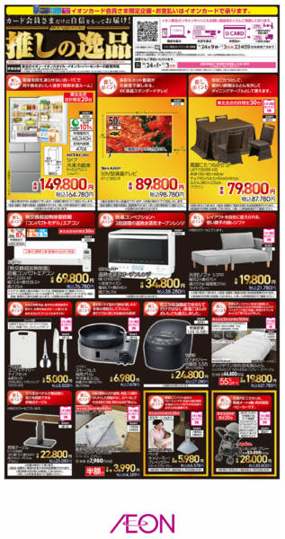 2025年10月24日〜11月3日まで推しの逸品-1