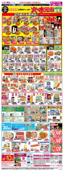 2025年10月28〜30日まで火水曜市・お客様感謝デーnew-1