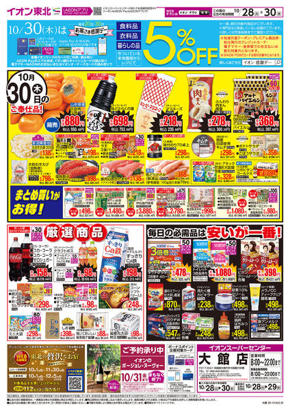 2025年10月28〜30日までお客さま感謝デー・３日間のお買得-1