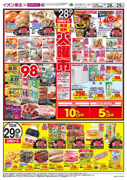 2025年10月28〜29日まで火曜市new-1