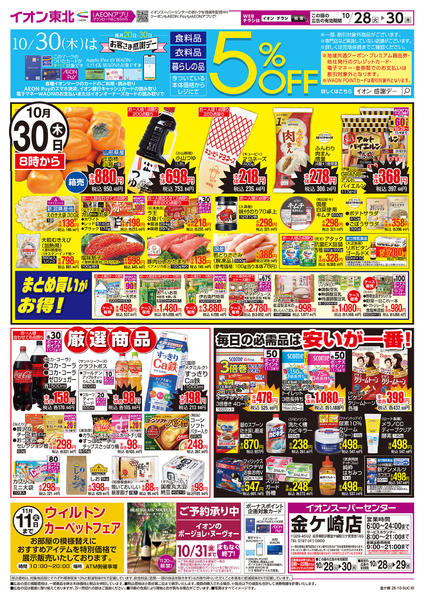 2025年10月28〜30日までお客さま感謝デー・３日間のお買得new-1