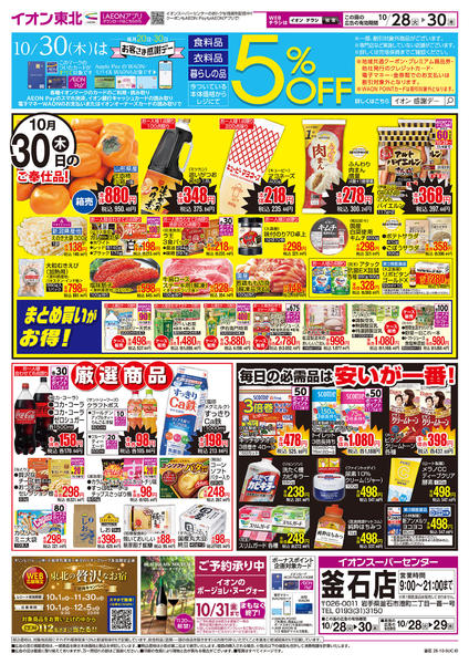 2025年10月28〜30日までお客さま感謝デー・３日間のお買得-1