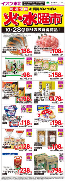 2025年10月28日限り10月28日日替わりnew-1