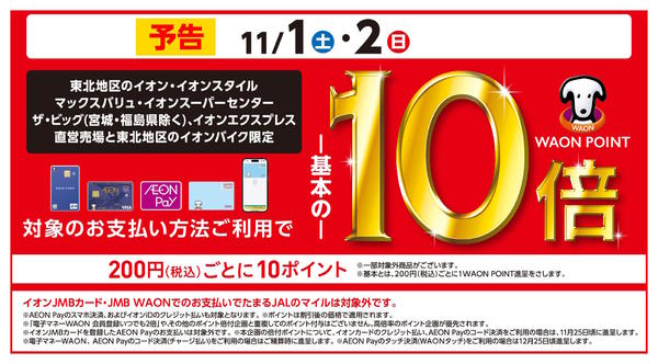 2025年10月27〜31日まで【予告】11/1・2ポイント10倍！new-1