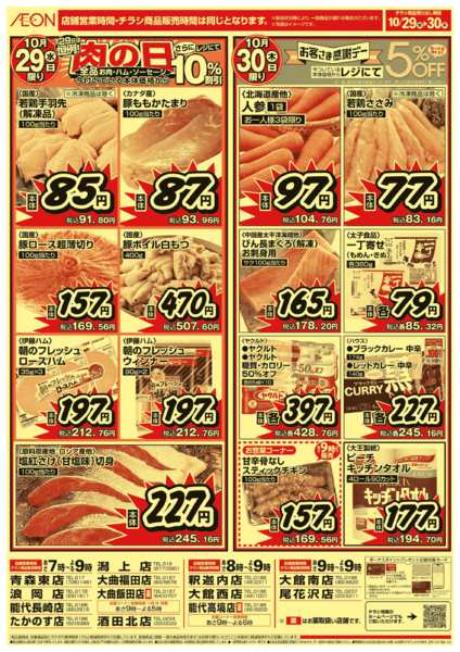 2025年10月29〜30日までnew-2