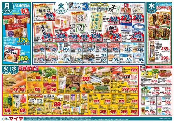 10/26（日）肉のおどろき市＆28（火）ホワイトチューズデー-2