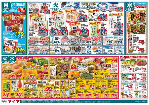 10/26（日）肉のおどろき市＆28（火）ホワイトチューズデー-2