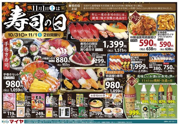 10/31（金）レッドフライデー&11/1（土）寿司の日new-2