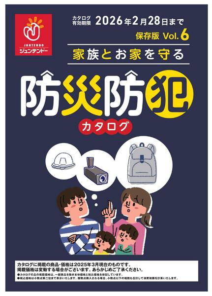 防災防犯カタログ-1