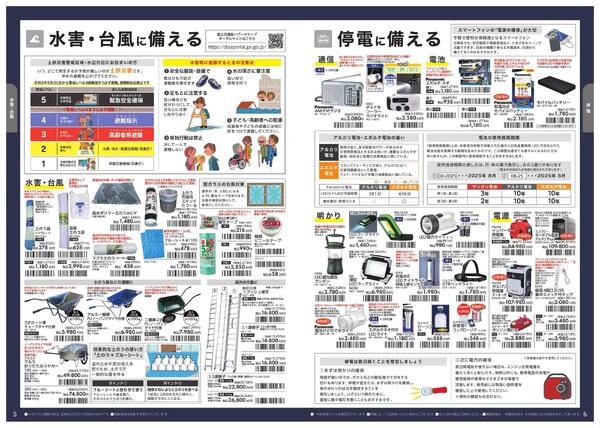 防災防犯カタログ-4