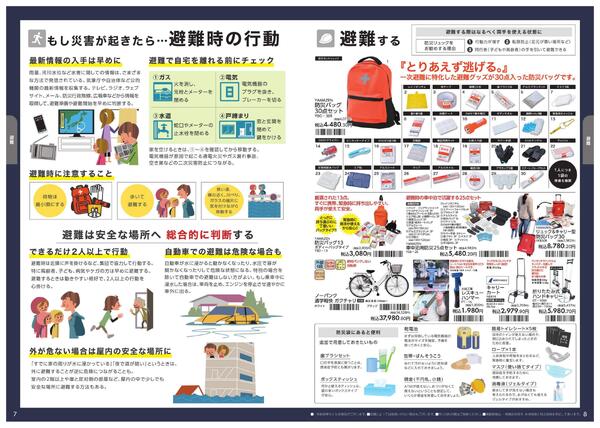 防災防犯カタログ-5