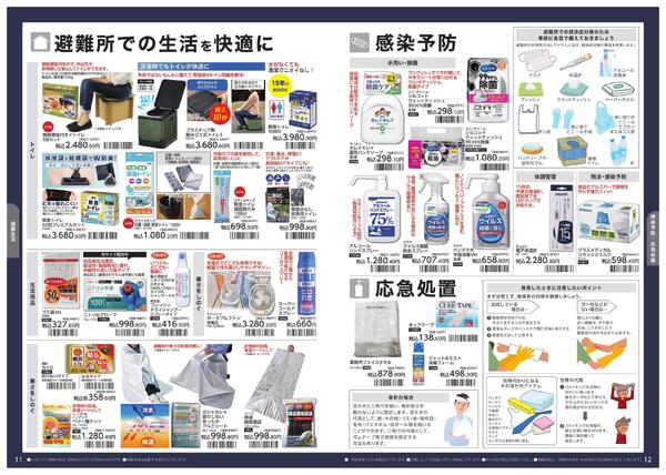 防災防犯カタログ-7