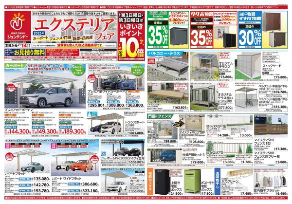 エクステリア＆リフォームフェア-1