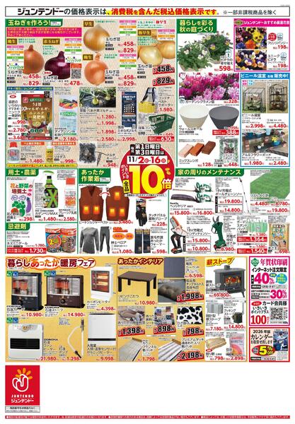 大創業祭第2弾！まとめて買っ得キャンペーン-2